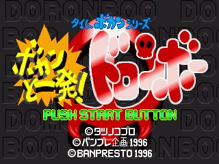 Bokanto Ippatsu! Doronbo Time Bokan Shirizu screenshot 1