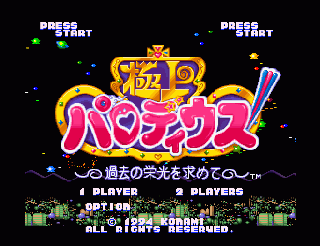 Gokujou Parodius screenshot 1