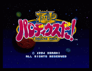 Gokujou Parodius Da! Deluxe Pack screenshot 1