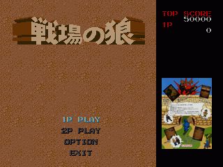 Senjou no Ookami screenshot 1